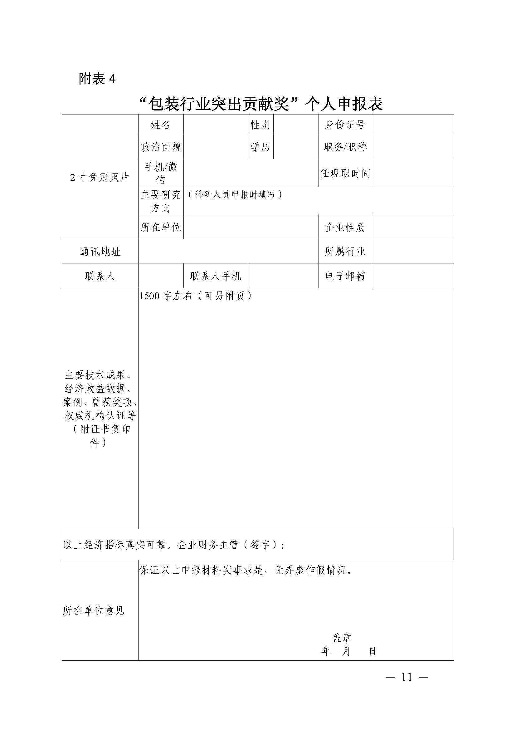 豫包协2025-4号 评选文件_页面_11.jpg